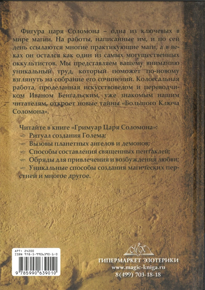 The Grimoire of King Solomon