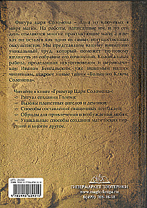 The Grimoire of King Solomon