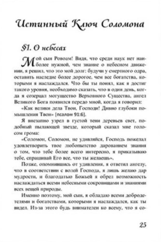 The Grimoire of King Solomon