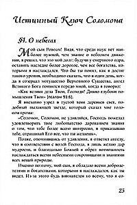 The Grimoire of King Solomon