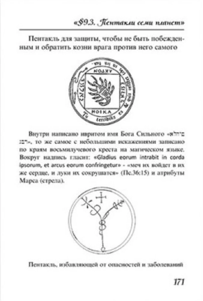 The Grimoire of King Solomon