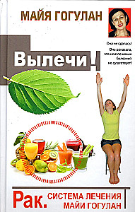 Cancer. Maya Gogulan's Treatment System