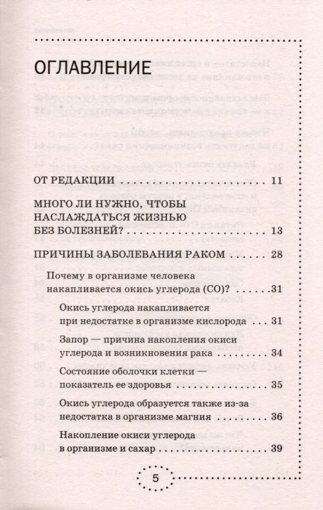 Cancer. Maya Gogulan's Treatment System