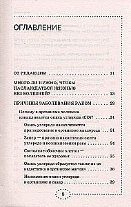 Cancer. Maya Gogulan's Treatment System