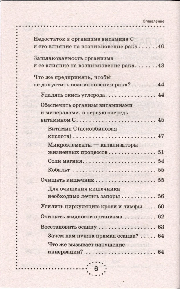 Cancer. Maya Gogulan's Treatment System