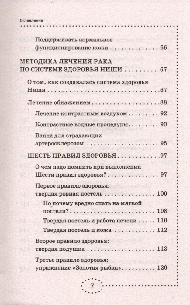 Cancer. Maya Gogulan's Treatment System