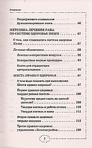 Cancer. Maya Gogulan's Treatment System