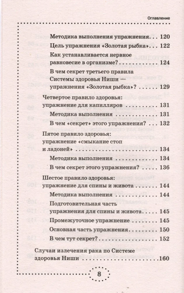 Cancer. Maya Gogulan's Treatment System