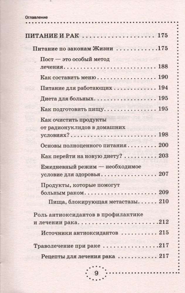 Cancer. Maya Gogulan's Treatment System