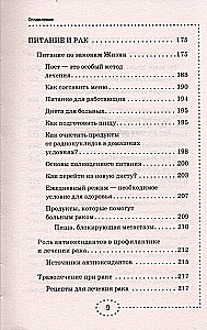 Cancer. Maya Gogulan's Treatment System