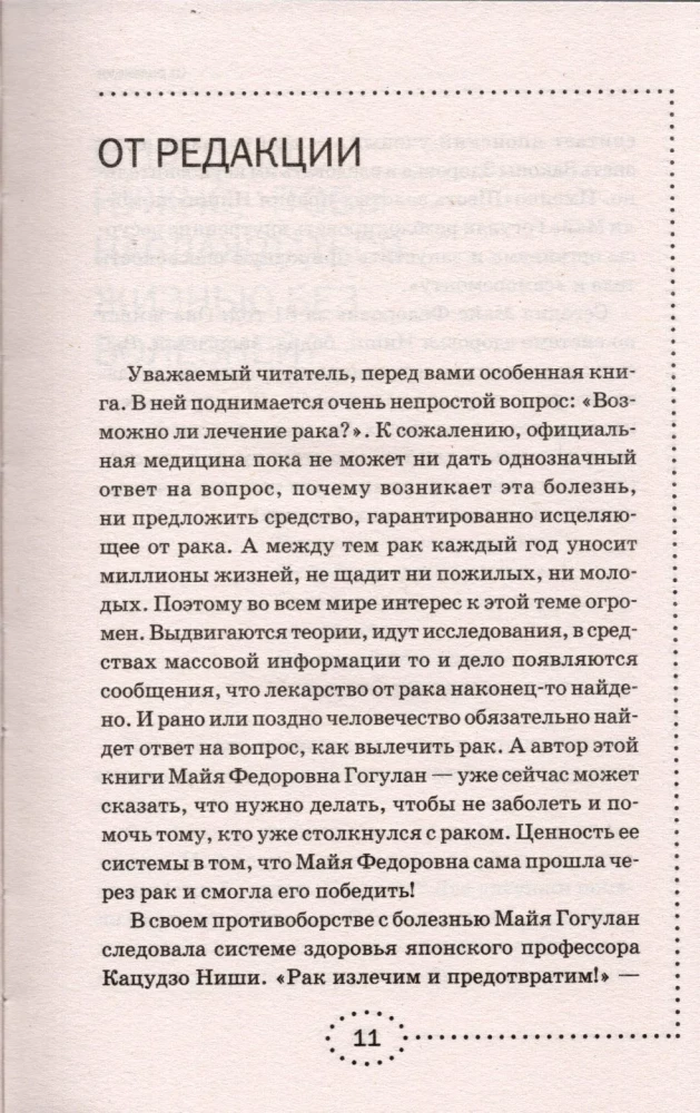 Cancer. Maya Gogulan's Treatment System