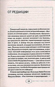 Cancer. Maya Gogulan's Treatment System