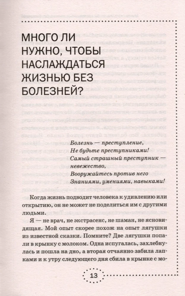 Cancer. Maya Gogulan's Treatment System