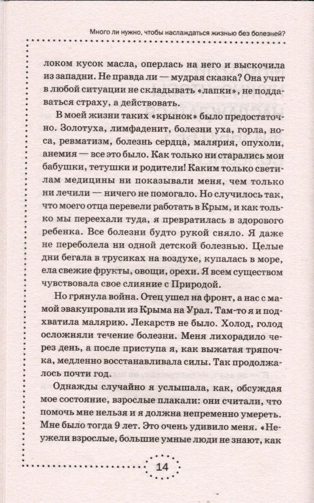 Cancer. Maya Gogulan's Treatment System