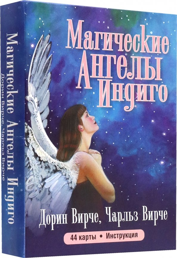 Magiczne anioły indigo (44 karty + instrukcja)