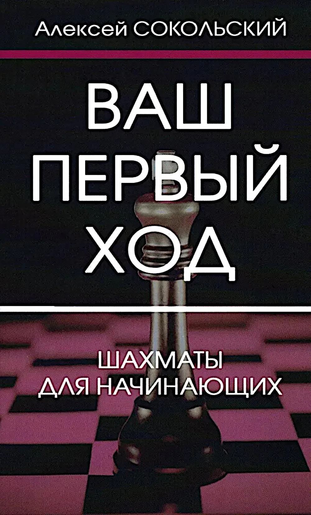 Jūsų pirmas ėjimas. Šachmatai pradedantiesiems