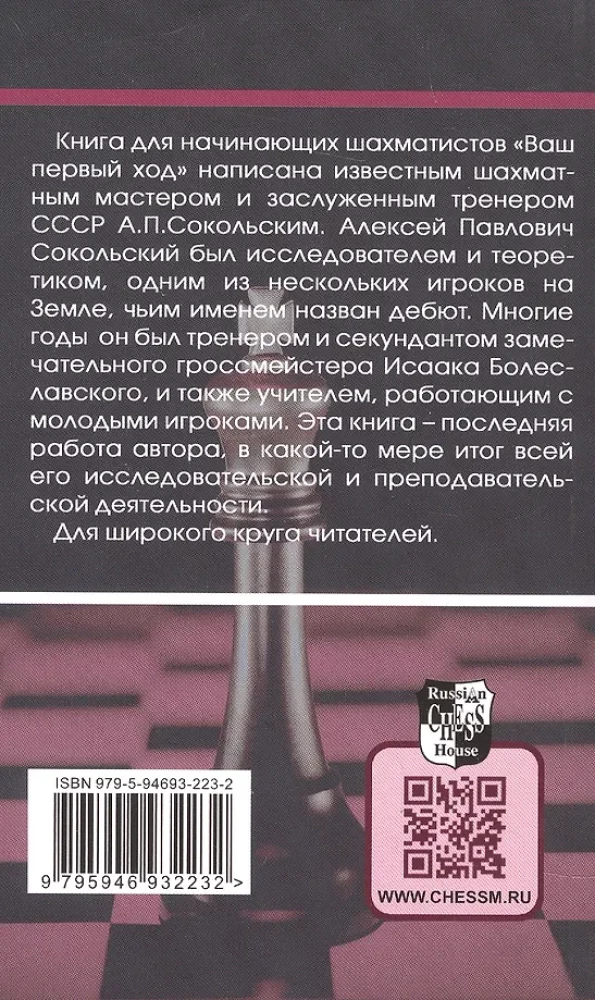 Twój pierwszy ruch. Szachy dla początkujących