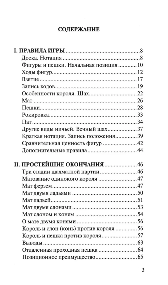 Twój pierwszy ruch. Szachy dla początkujących