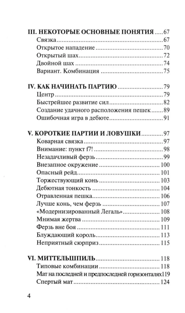 Twój pierwszy ruch. Szachy dla początkujących