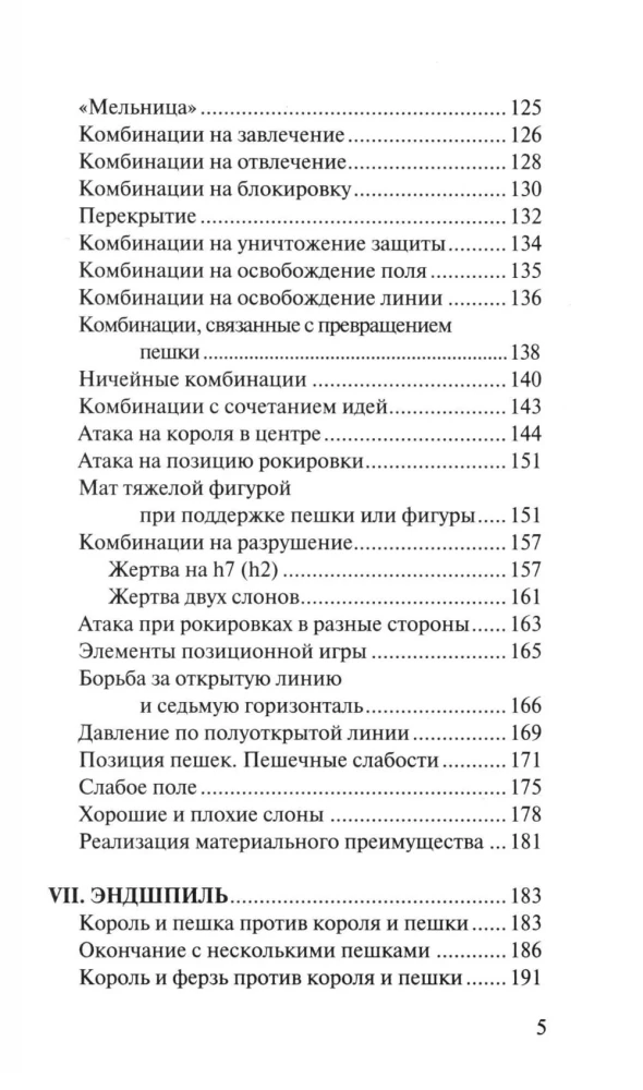 Twój pierwszy ruch. Szachy dla początkujących