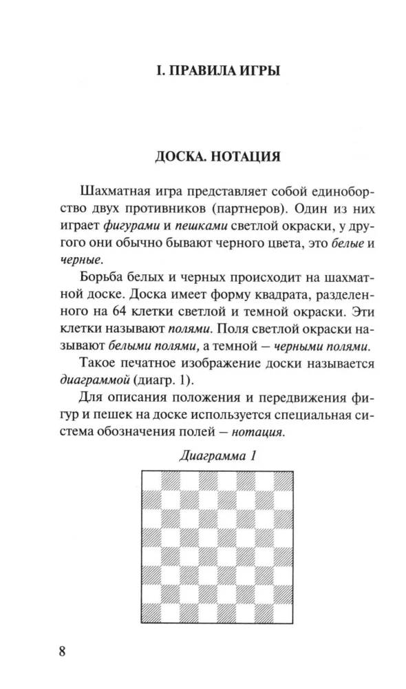 Twój pierwszy ruch. Szachy dla początkujących