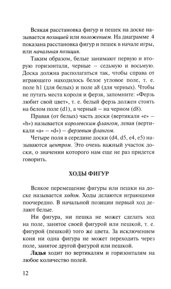 Twój pierwszy ruch. Szachy dla początkujących