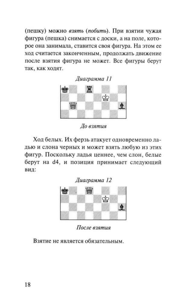 Twój pierwszy ruch. Szachy dla początkujących