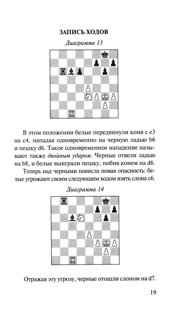 Twój pierwszy ruch. Szachy dla początkujących