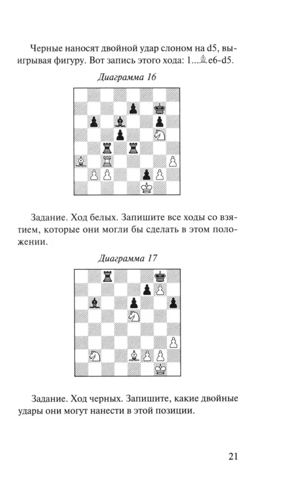 Twój pierwszy ruch. Szachy dla początkujących