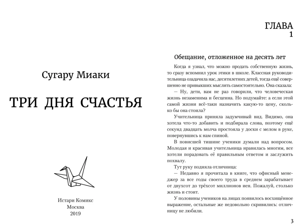 Trzy dni szczęścia