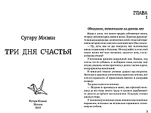 Trzy dni szczęścia