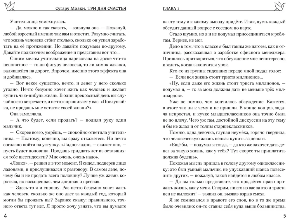 Trzy dni szczęścia