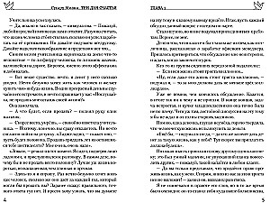 Trzy dni szczęścia