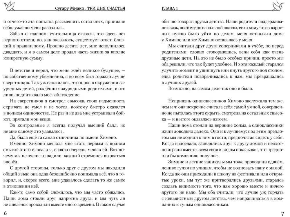 Trzy dni szczęścia