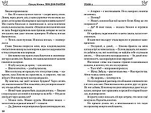 Trzy dni szczęścia