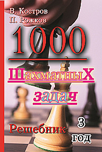 1000 zadań szachowych. 3 rok. Rozwiązania