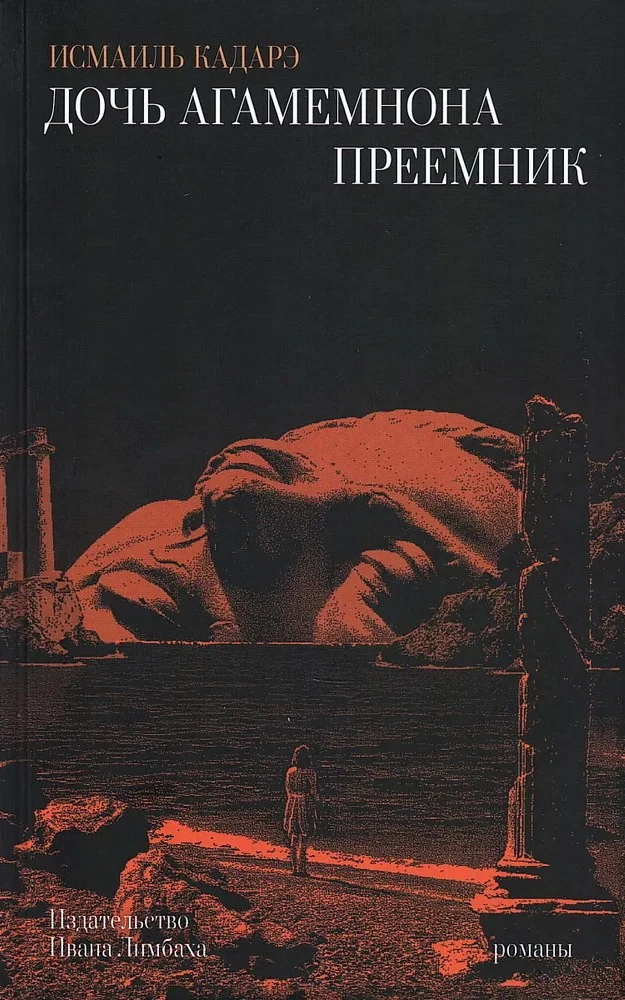 Daughter of Agamemnon. Successor