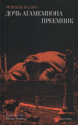 Daughter of Agamemnon. Successor