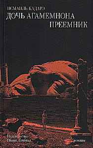 Daughter of Agamemnon. Successor