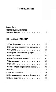 Daughter of Agamemnon. Successor