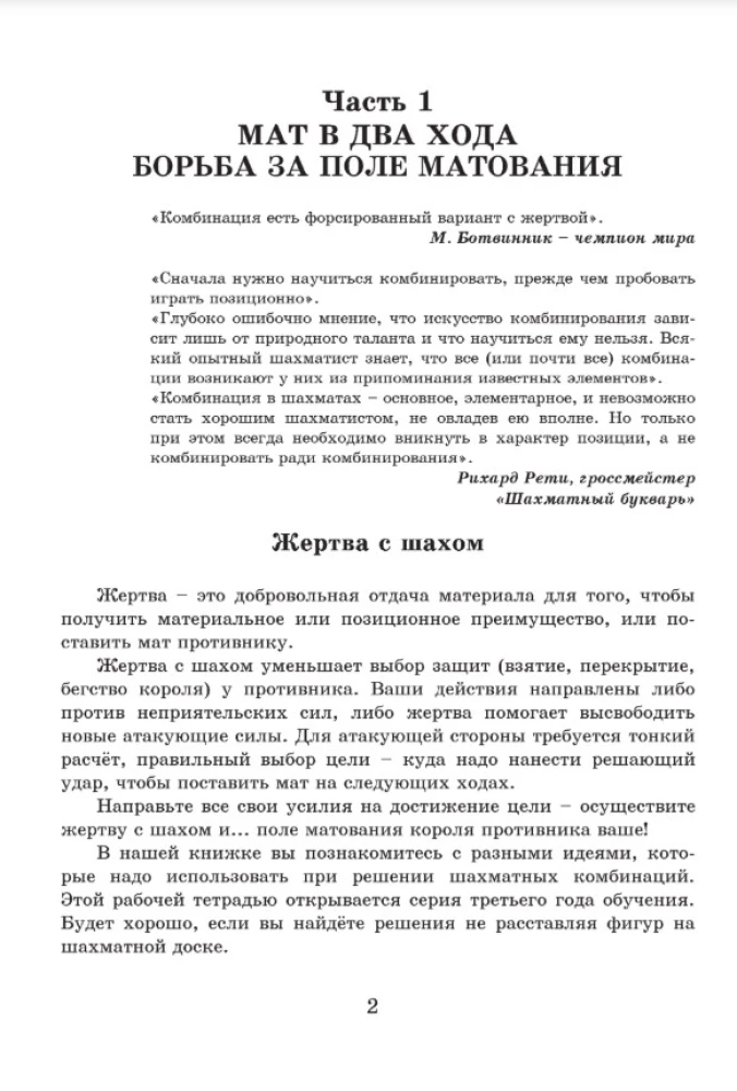 1000 zadań szachowych. 3 rok. Rozwiązania