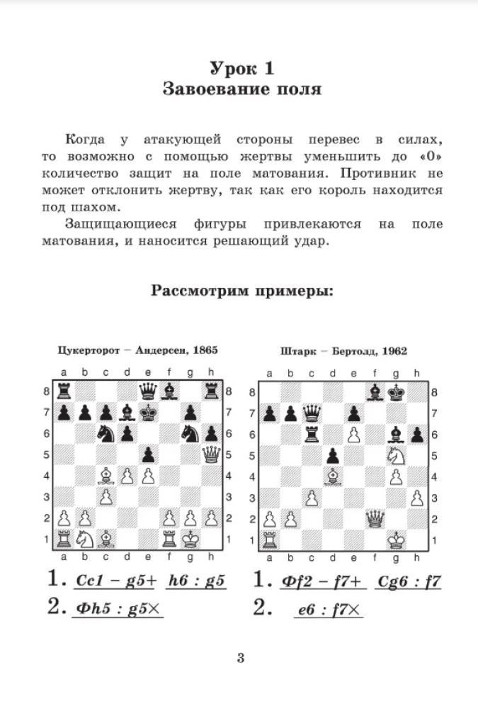 1000 zadań szachowych. 3 rok. Rozwiązania
