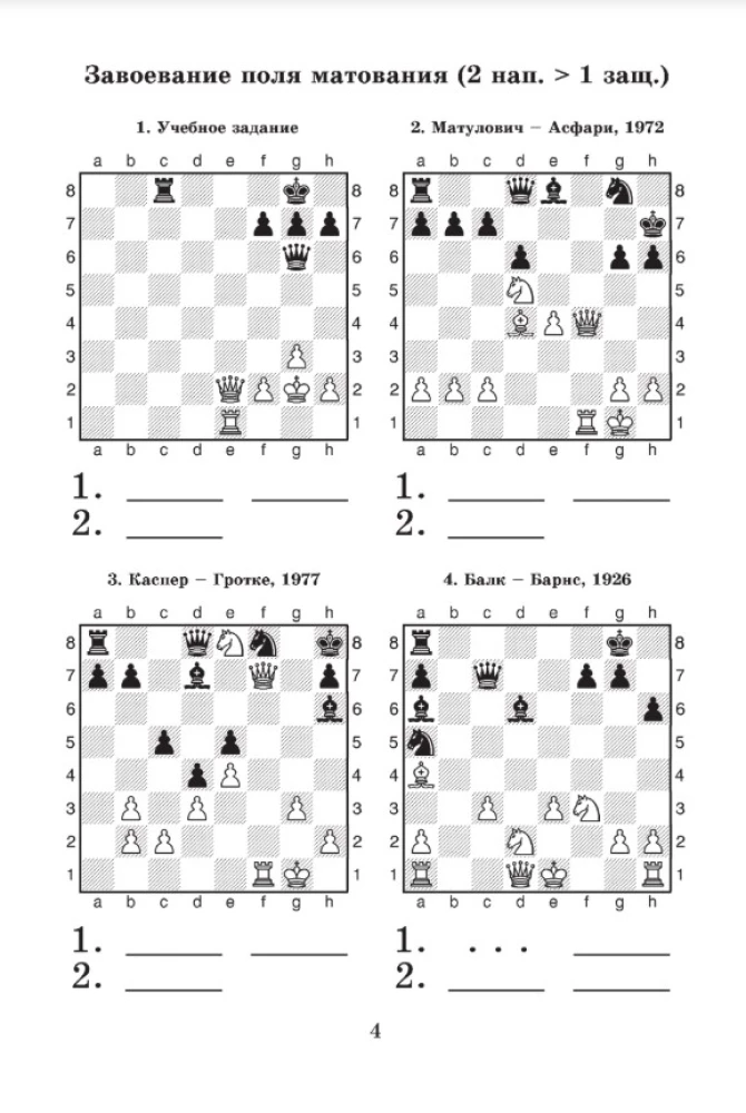 1000 zadań szachowych. 3 rok. Rozwiązania