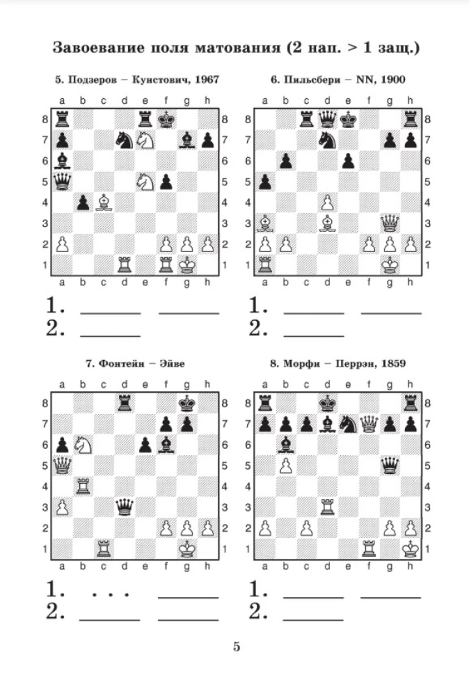 1000 zadań szachowych. 3 rok. Rozwiązania