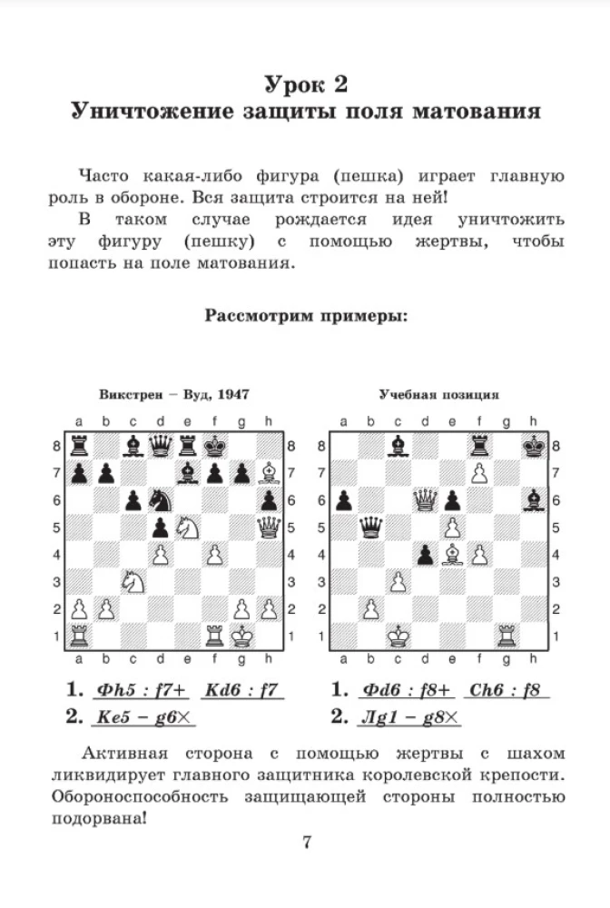 1000 zadań szachowych. 3 rok. Rozwiązania