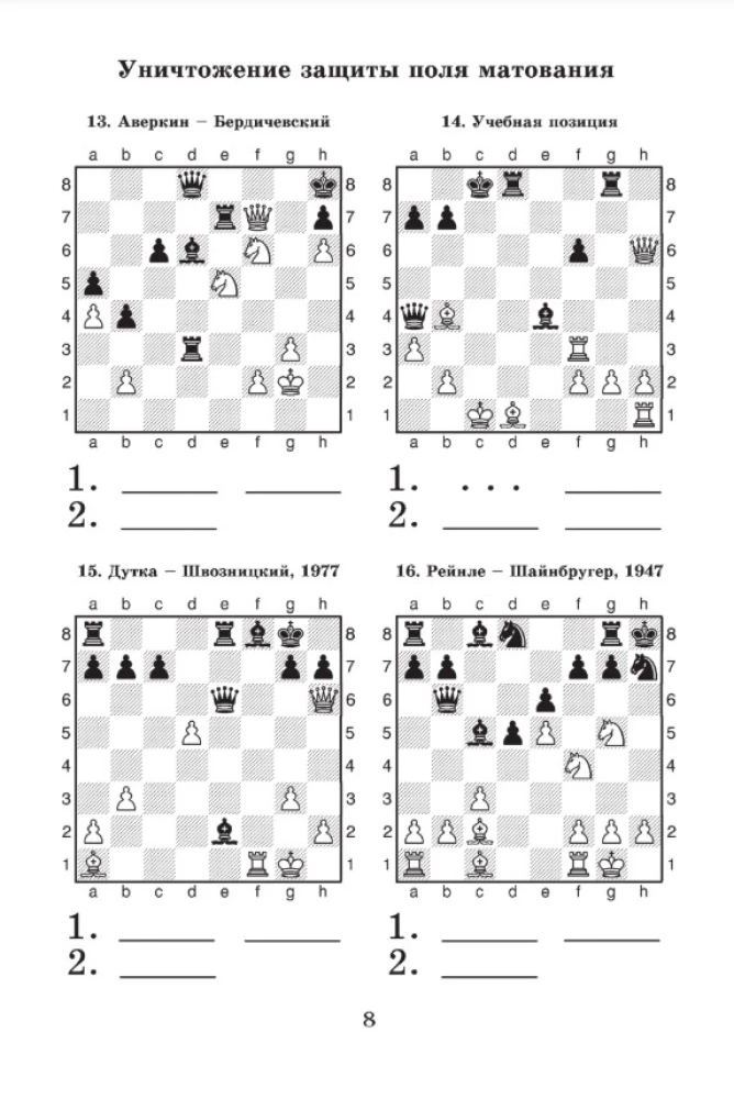 1000 zadań szachowych. 3 rok. Rozwiązania