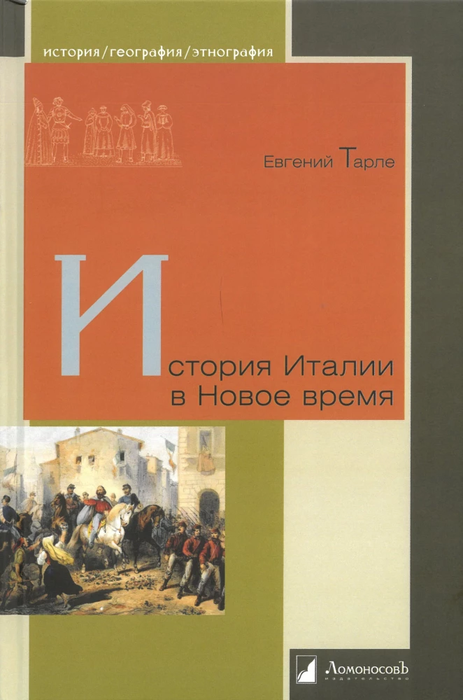 A History of Italy in Modern Times