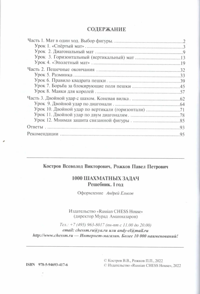 1000 zadań szachowych. 1 rok. Podręcznik rozwiązania