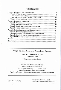 1000 zadań szachowych. 1 rok. Podręcznik rozwiązania