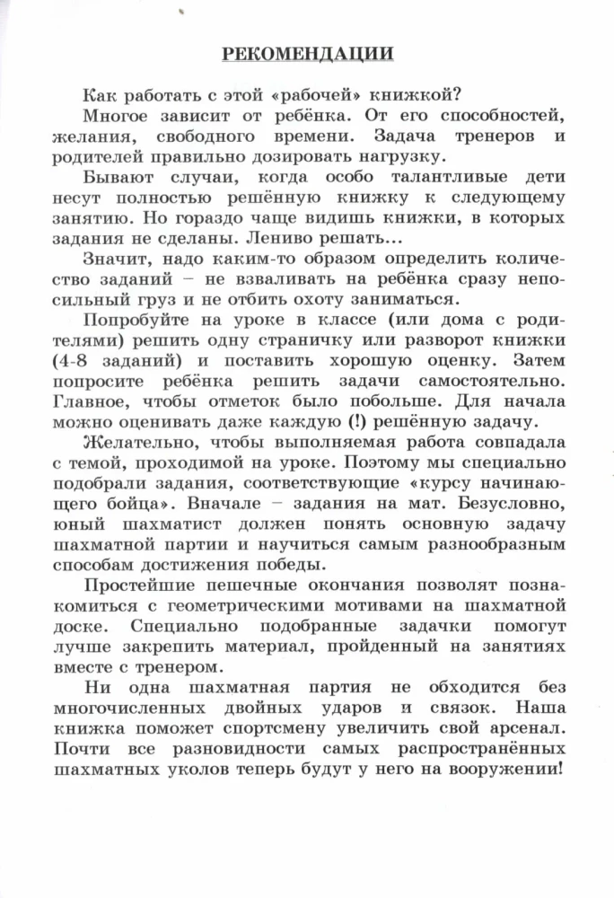 1000 zadań szachowych. 1 rok. Podręcznik rozwiązania